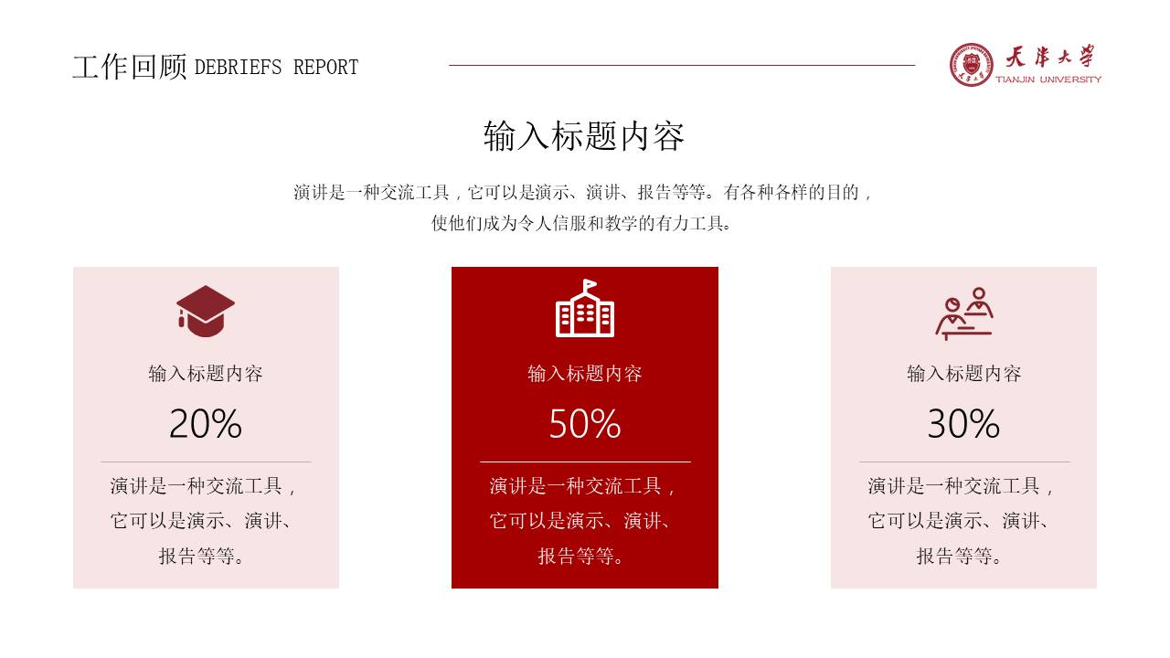 述职报告 (22).pptx